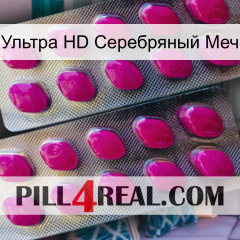 Ультра HD Серебряный Меч 10